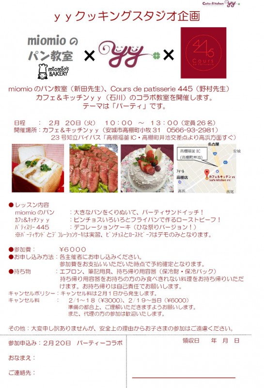 コラボ201802